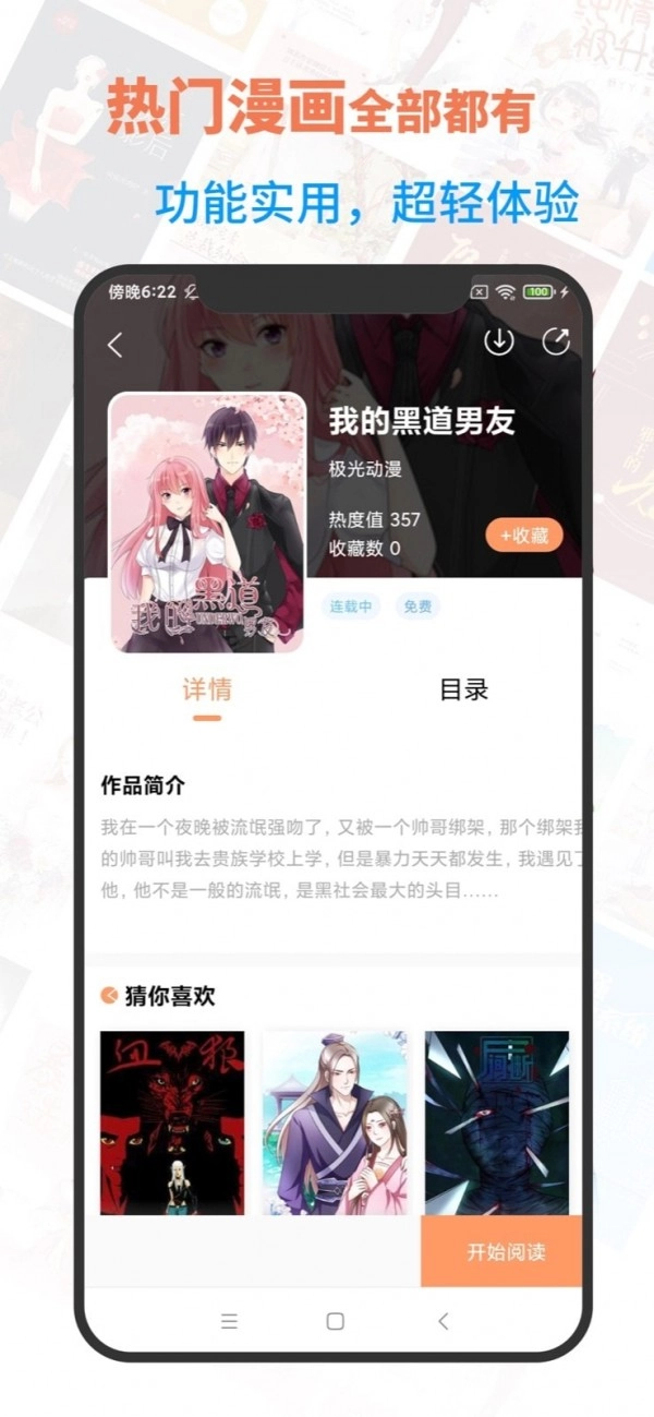 言情漫最新免费版图3
