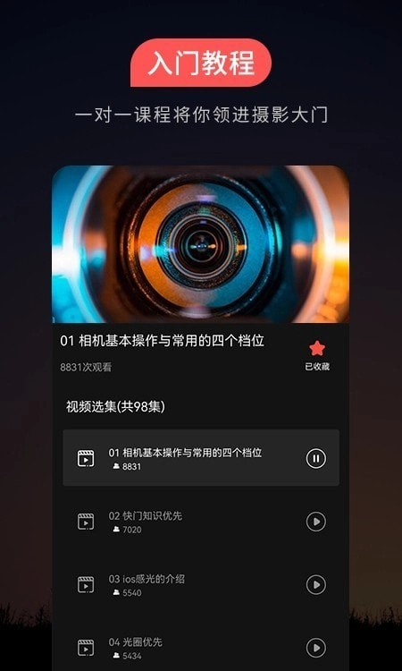 摄影教程官方最新版图1