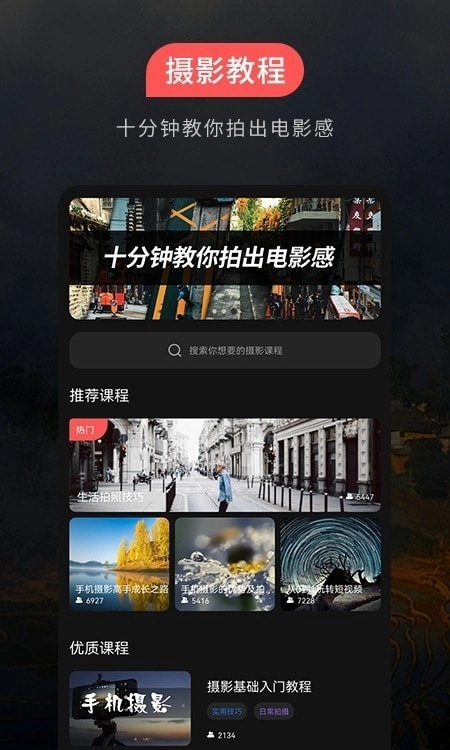 摄影教程官方最新版图3