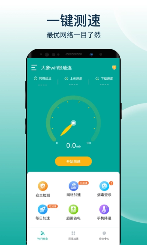大象wifi极速连手机版