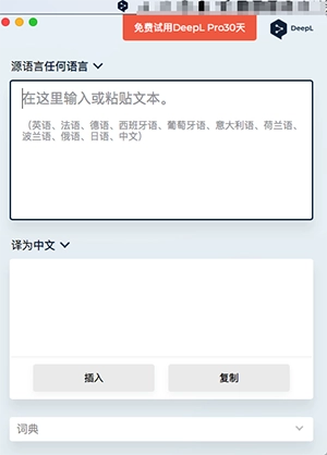 deepl翻译免费原版图1