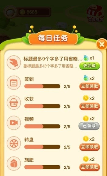 多福花园红包版截图3