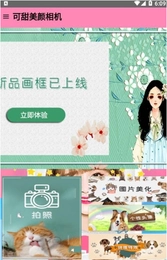 素颜拍照相机手机正版