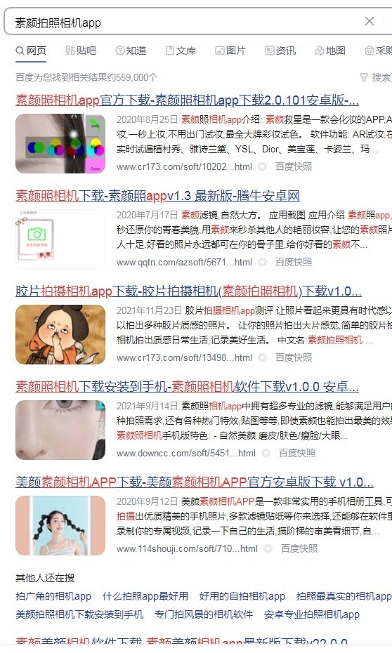 素颜拍照相机手机正版