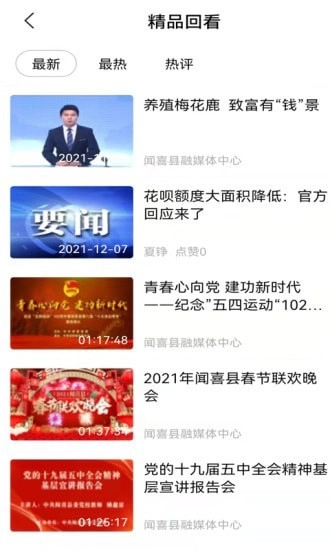 今日闻喜安卓免费版图2