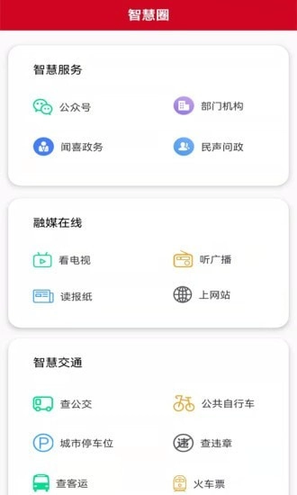 今日闻喜安卓免费版图4
