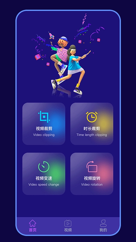 视频裁剪器最新免费版图4