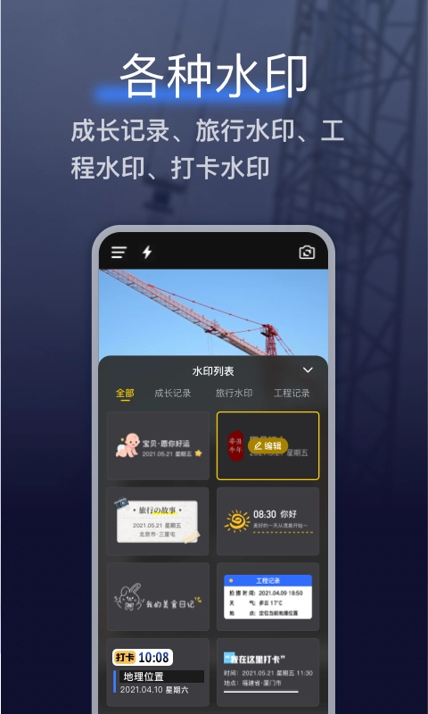 搞定水印相机安卓版