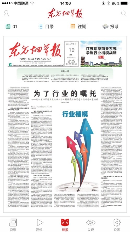 东方烟草报手机免费版图1