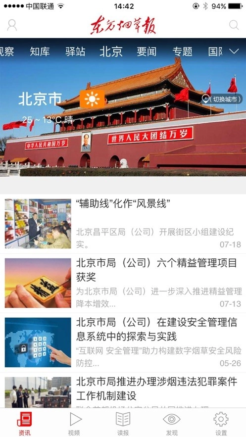 东方烟草报手机免费版图2