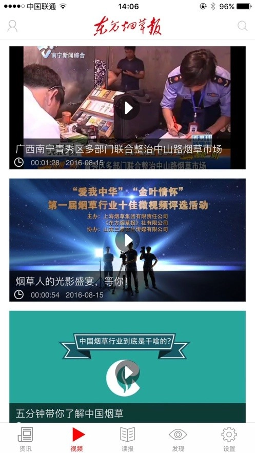 东方烟草报手机免费版图3