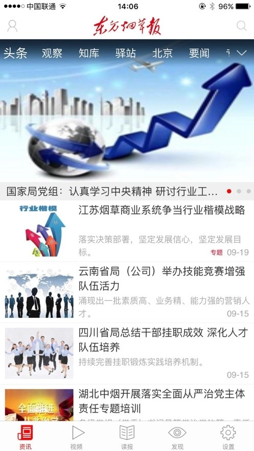 东方烟草报手机免费版图4
