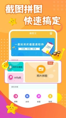 截图作图通用版图2