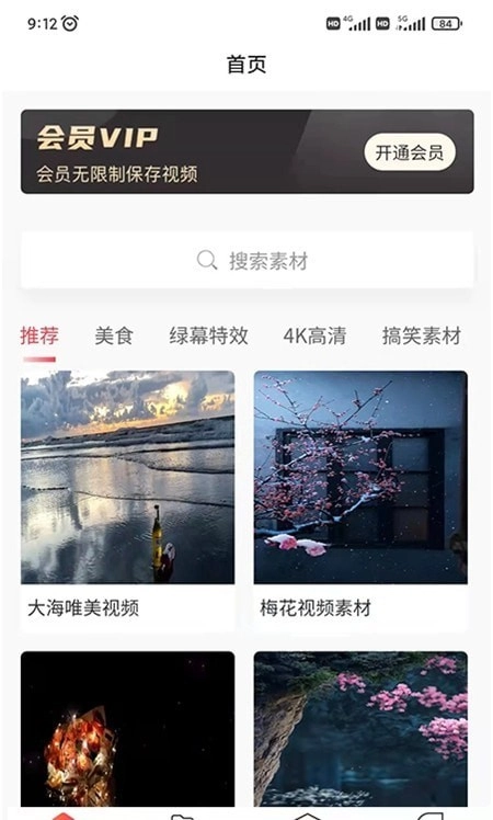 时空素材最新版