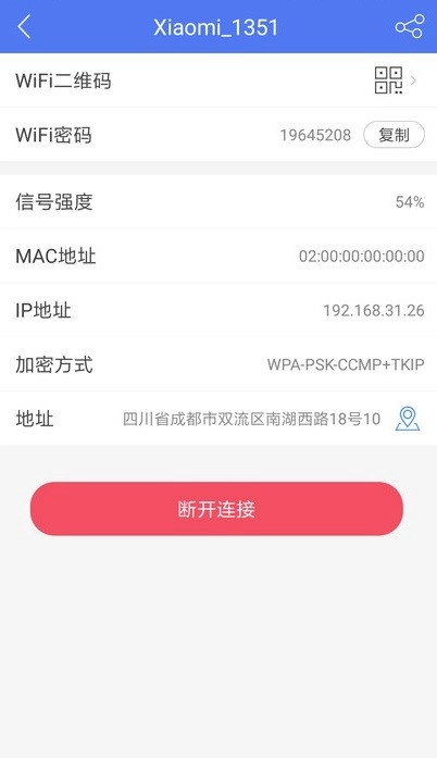 指连WiFi最新版图1