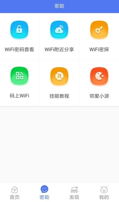 指连WiFi最新版图2