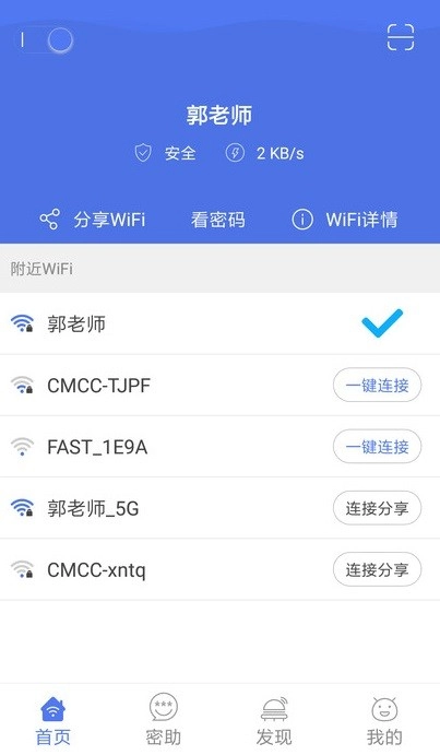 指连WiFi最新版图3