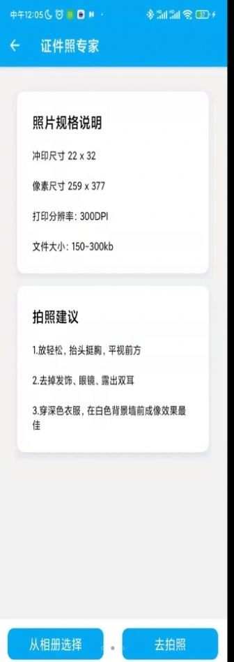 老冰棒证件照专家最新免费版