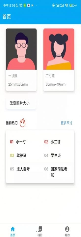 老冰棒证件照专家最新免费版