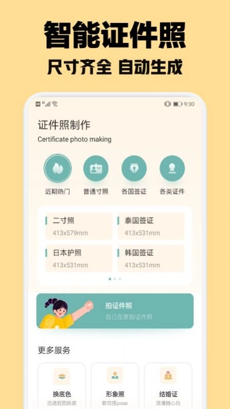 智能证件照随拍最新免费版图1