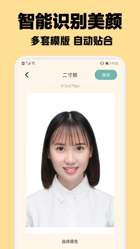 智能证件照随拍最新免费版图3