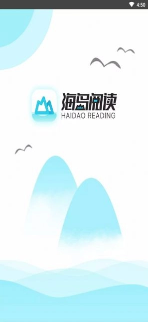 海岛阅读官方版图1