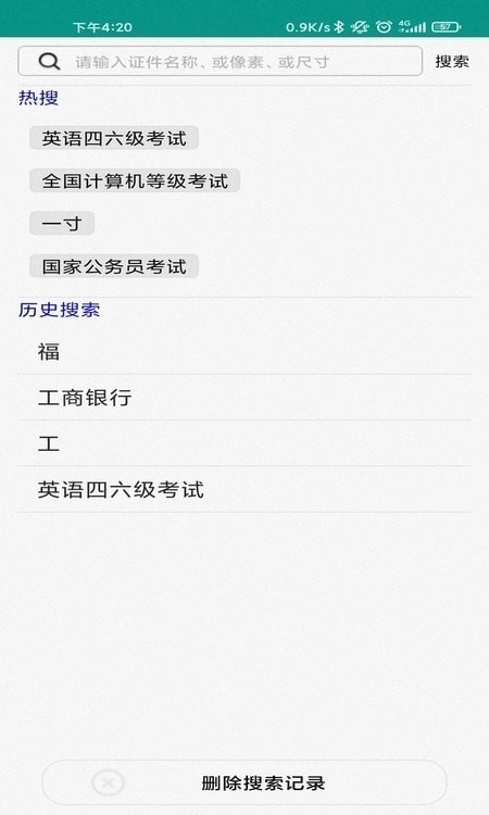 AI证件照制作官方最新版图2