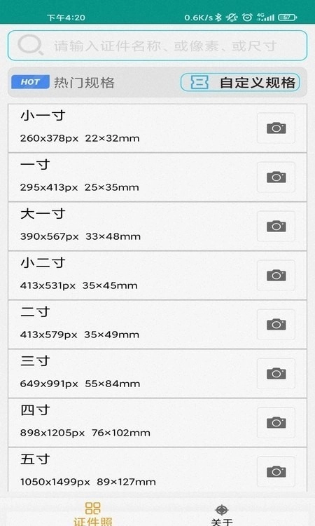 AI证件照制作官方最新版图4