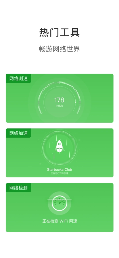 碧玉WiFi官方版图1