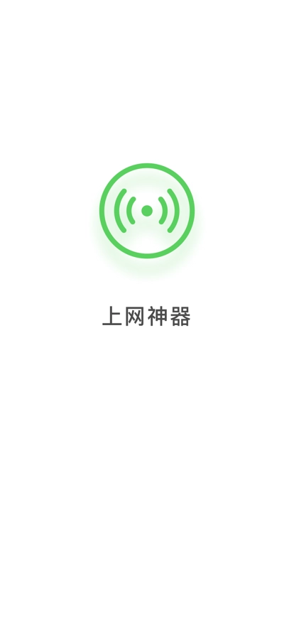 碧玉WiFi官方版图2
