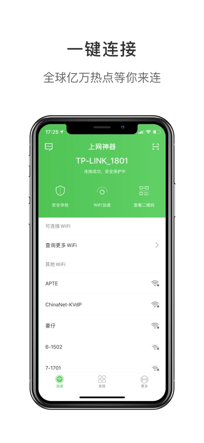 碧玉WiFi官方版图3