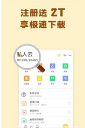 巴士云网盘手机正版图3