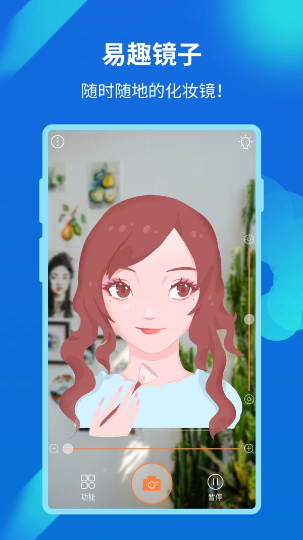 易趣镜子最新版