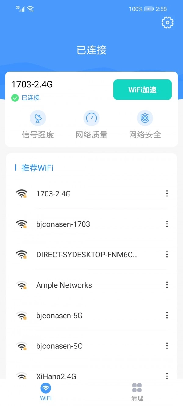 霞光WiFi手机免费版