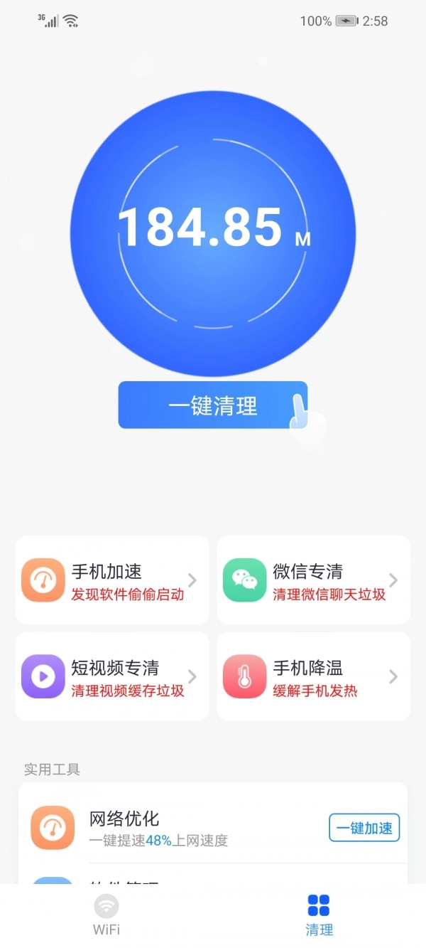 霞光WiFi手机免费版