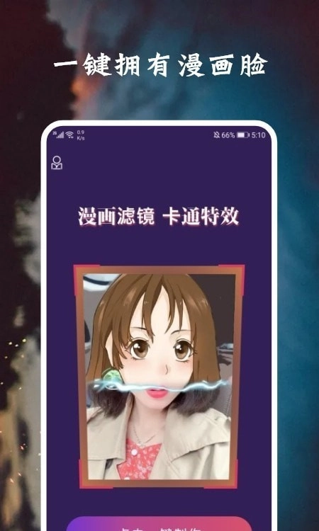 脸萌相机免费版图2