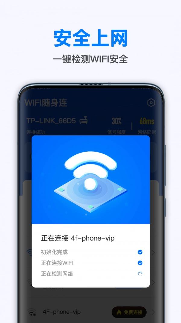 WiFi无线畅连无广告版图3