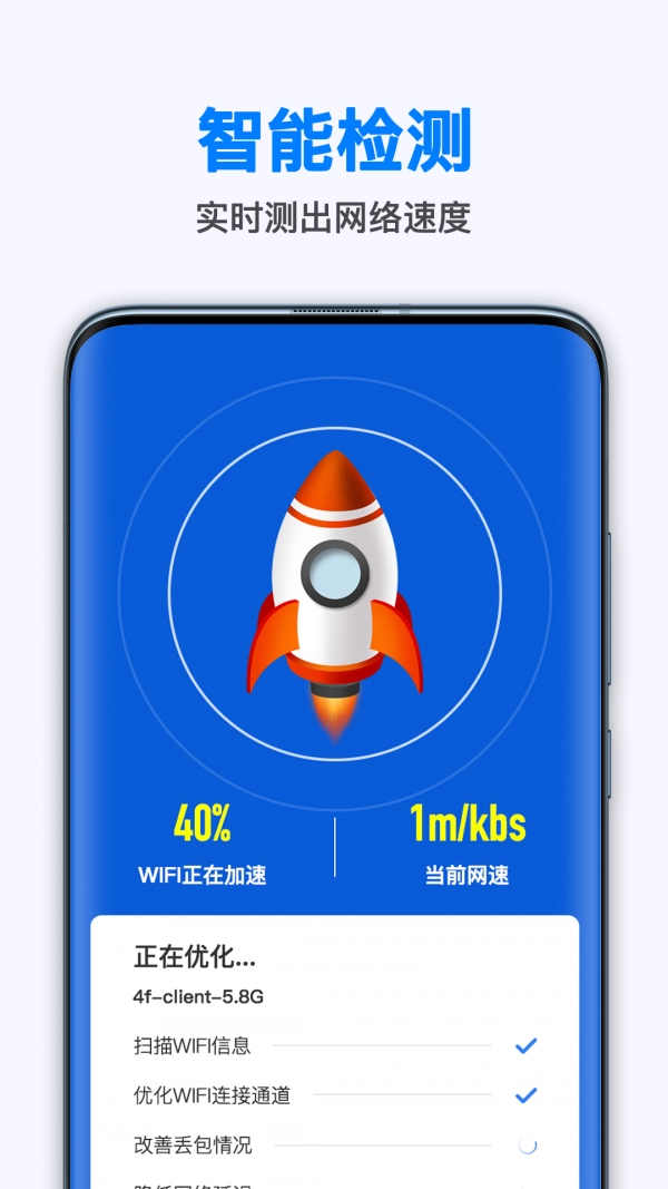 WiFi无线畅连无广告版图4