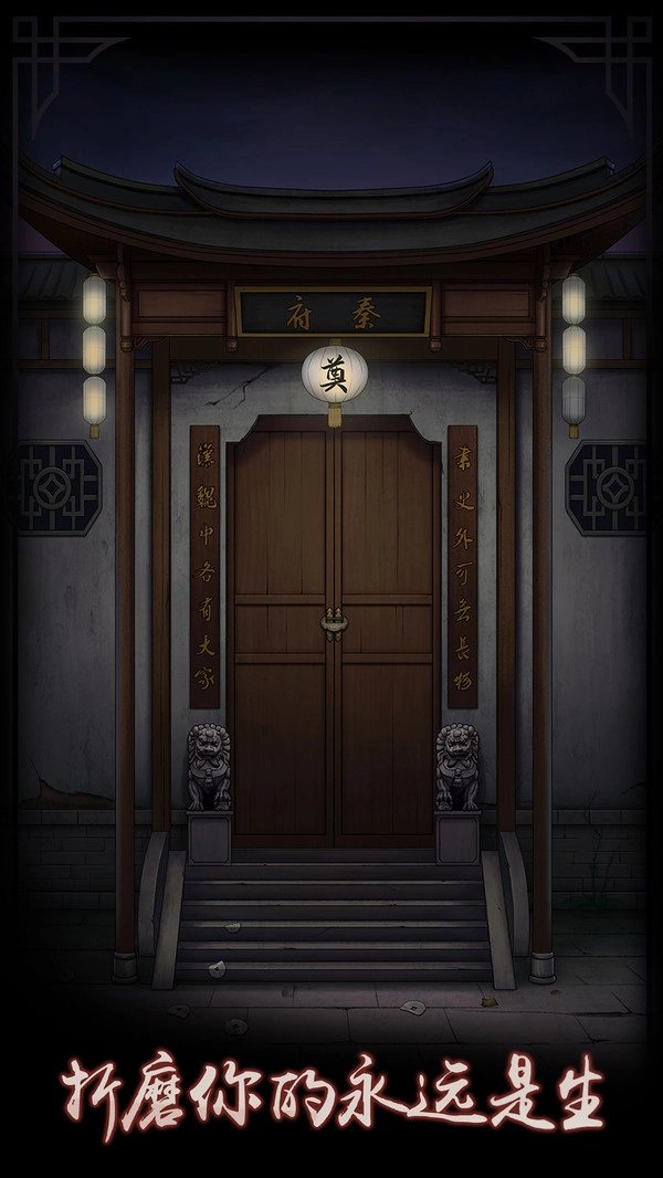 宅怨游戏无广告版