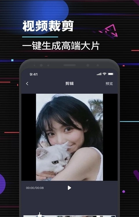 特效视频剪辑大师免费原版