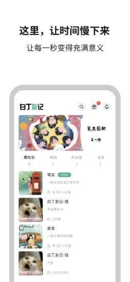 白丁友记免费原版图1