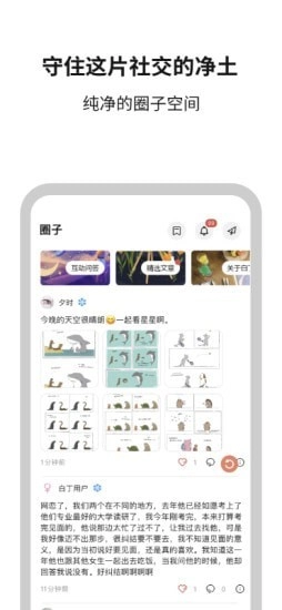 白丁友记免费原版图2
