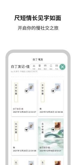 白丁友记免费原版图3
