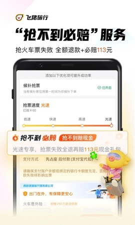 飞猪旅行无广告版图3