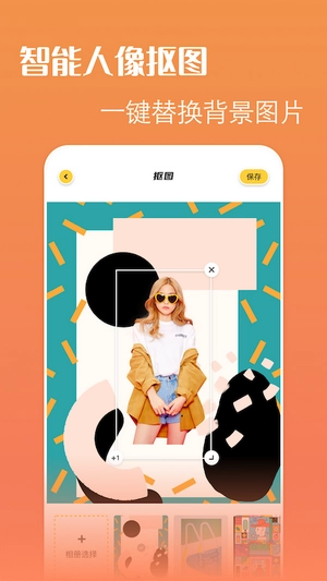 轻松抠图P图手机正版图1