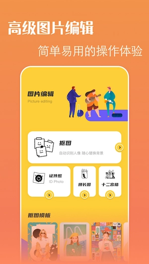 轻松抠图P图手机正版图2