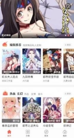 看漫堂安卓免费版图1