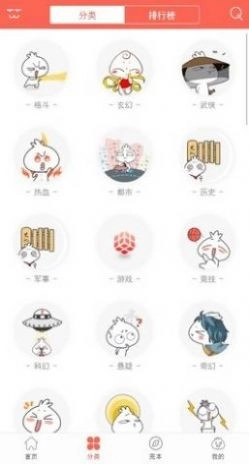 看漫堂安卓免费版图2