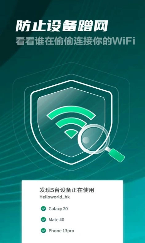好多5GWiFi免费版图3