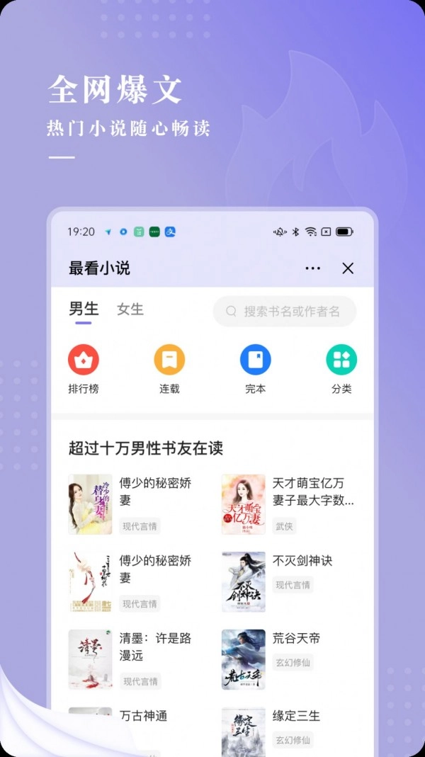 最看小说手机免费版图2